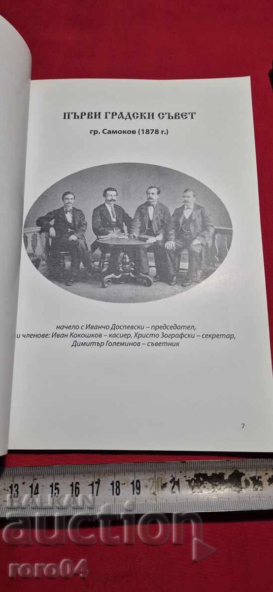 PRIMARII SAMOKOV 1878 - 2011 - 5