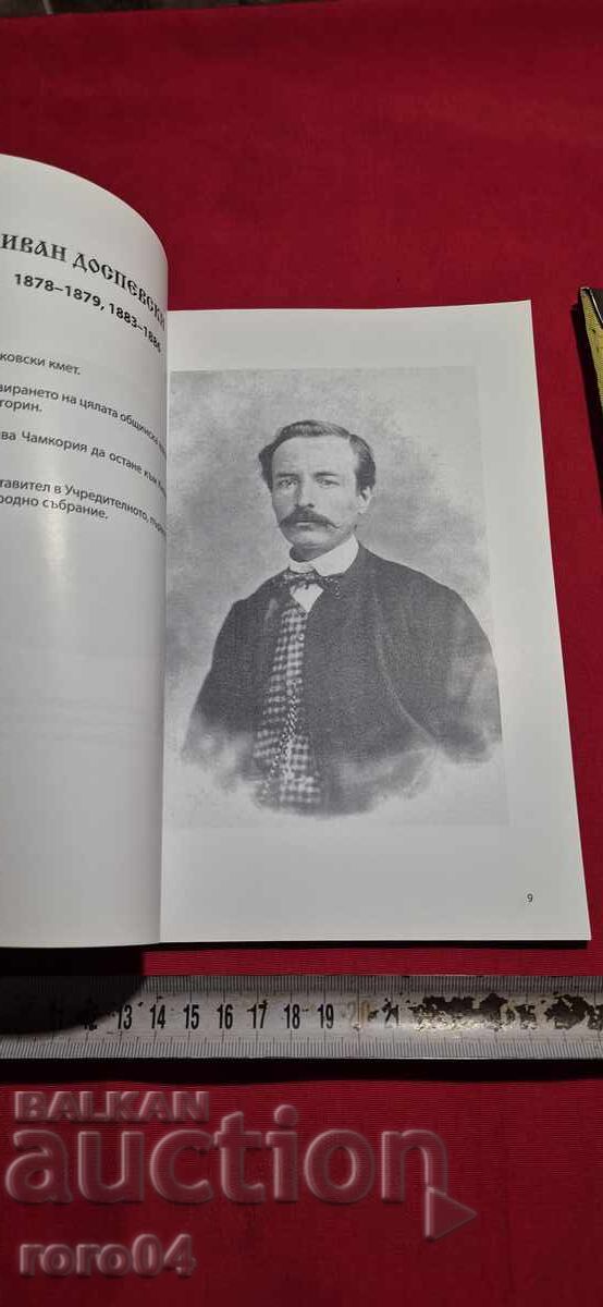 MAYORS OF SAMOKOV 1878 - 2011 - 6 MAYORS OF SAMOKOV 1878 - 2011 - 6
