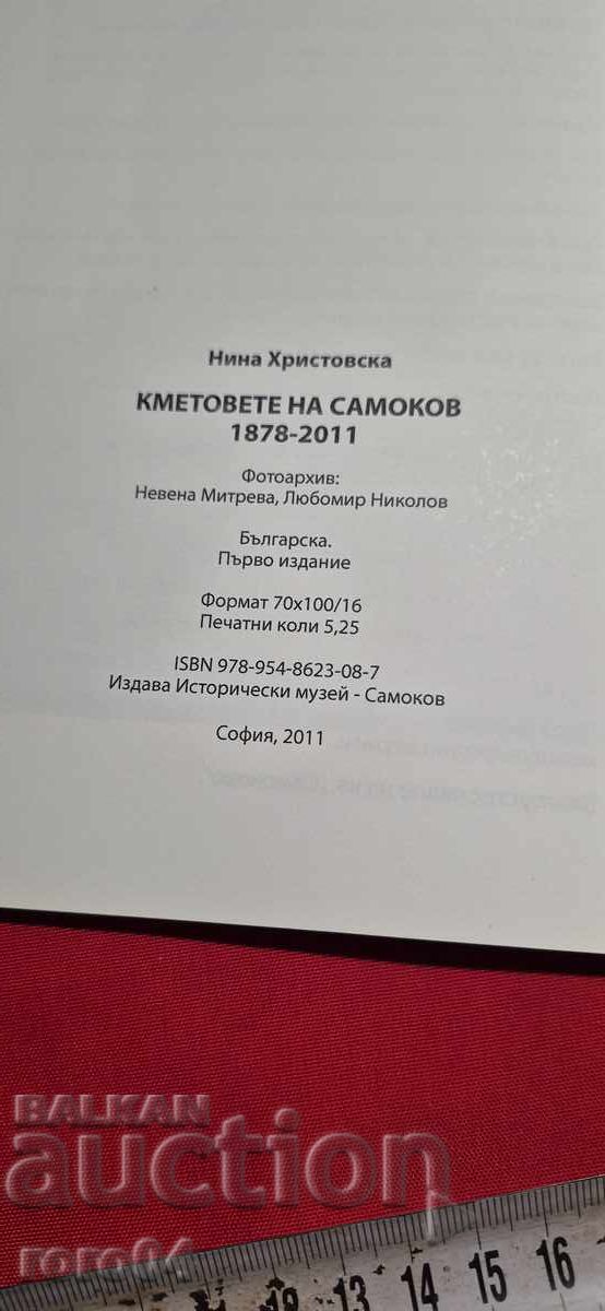 MAYORS OF SAMOKOV 1878 - 2011 - 7 MAYORS OF SAMOKOV 1878 - 2011 - 7