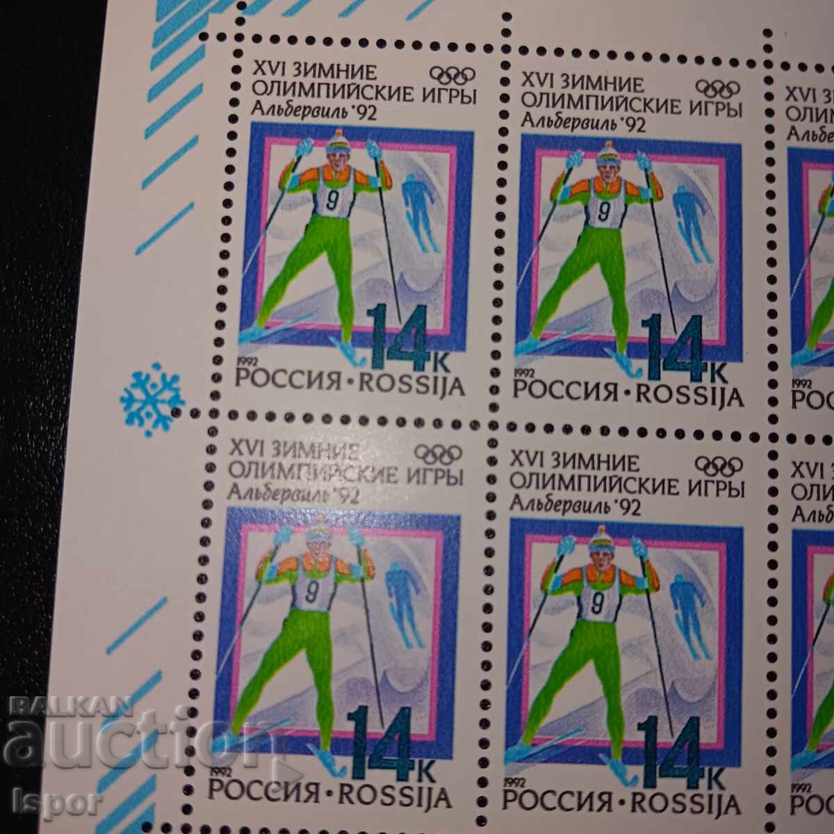 Ρωσία με τιμή 4.00 BGN | € 2.05