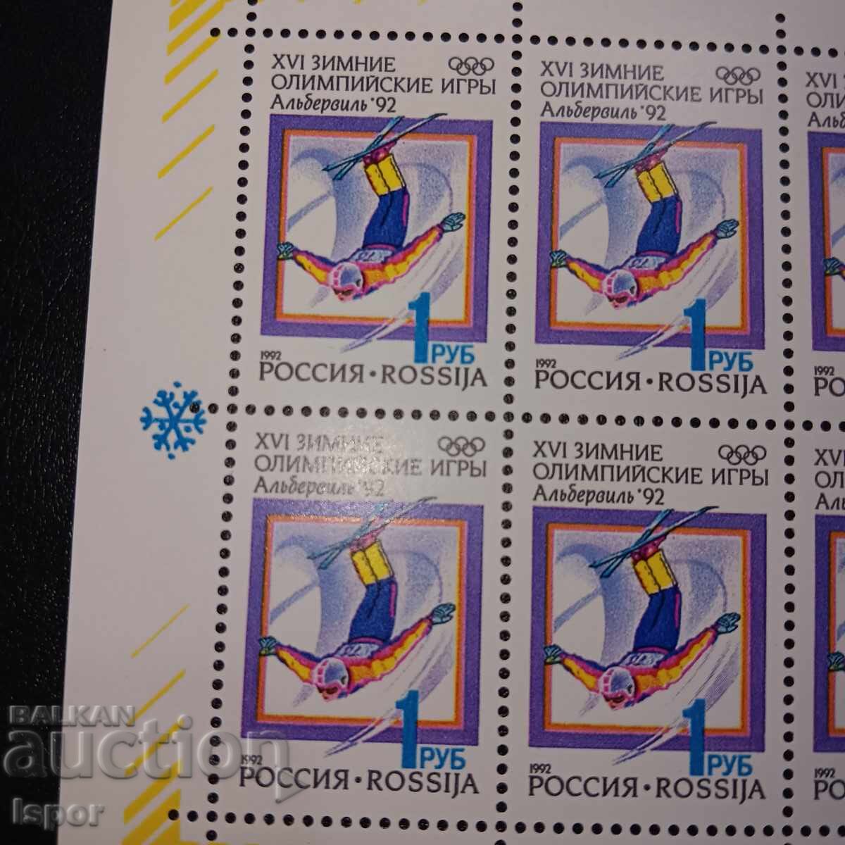 Ρωσία με τιμή 4.00 BGN | € 2.05