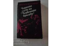 Книга "Черните следи на "Червените бригади"".