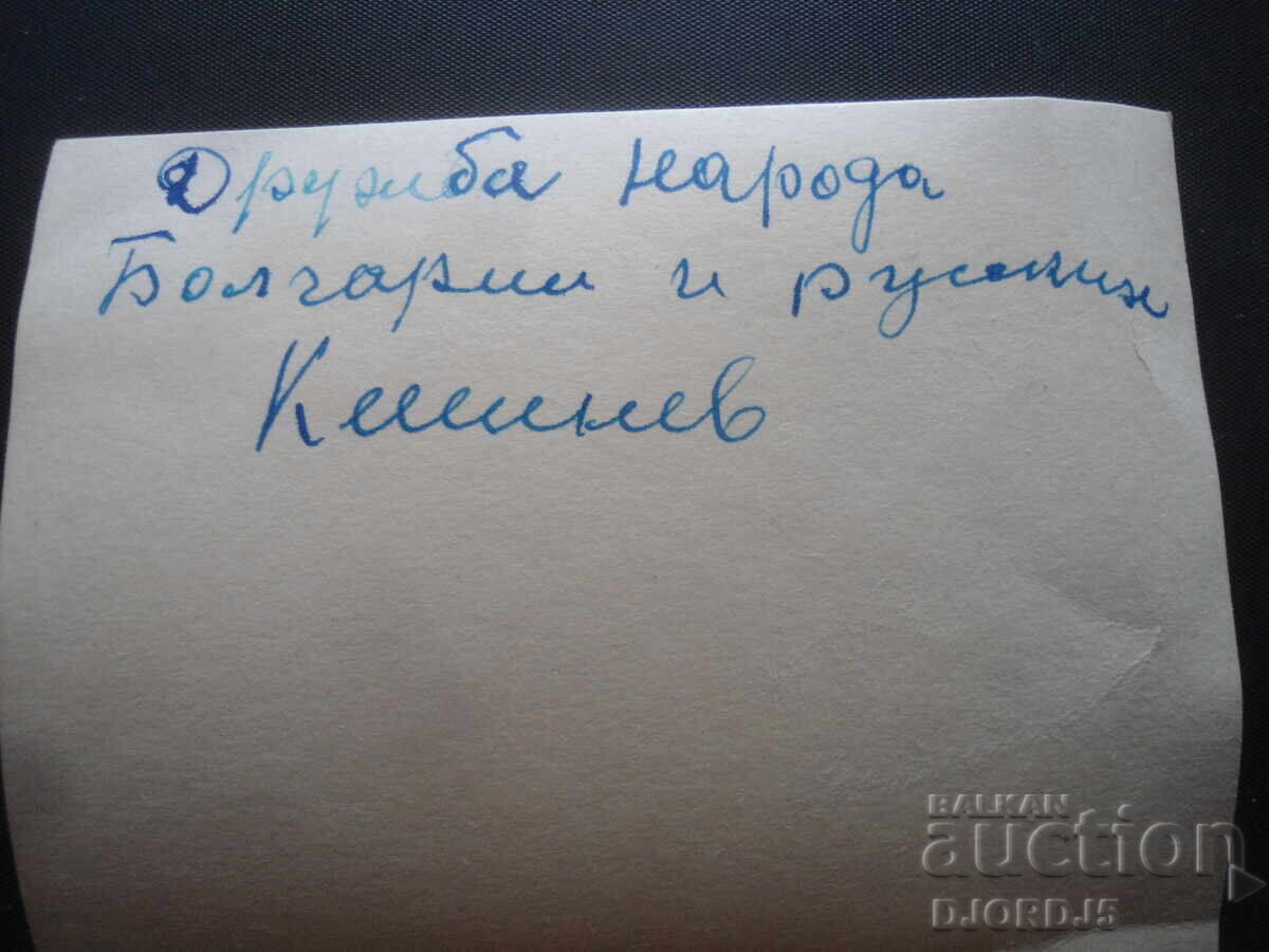 παλιά φωτογραφία με τιμή 0.50 BGN | € 0.26 παλιά φωτογραφία με τιμή 0.50 BGN | € 0.26