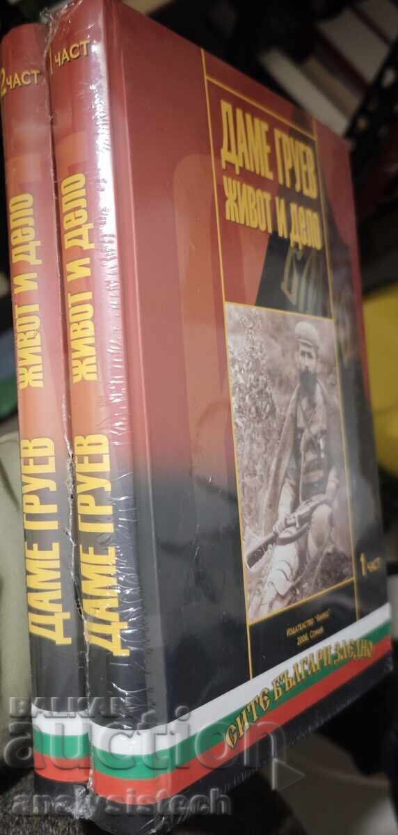 Dame Gruev - Life and work with price 50.00 BGN | € 25.56 Dame Gruev - Life and work with price 50.00 BGN | € 25.56