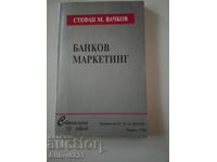 Книга "Банков маркетинг".