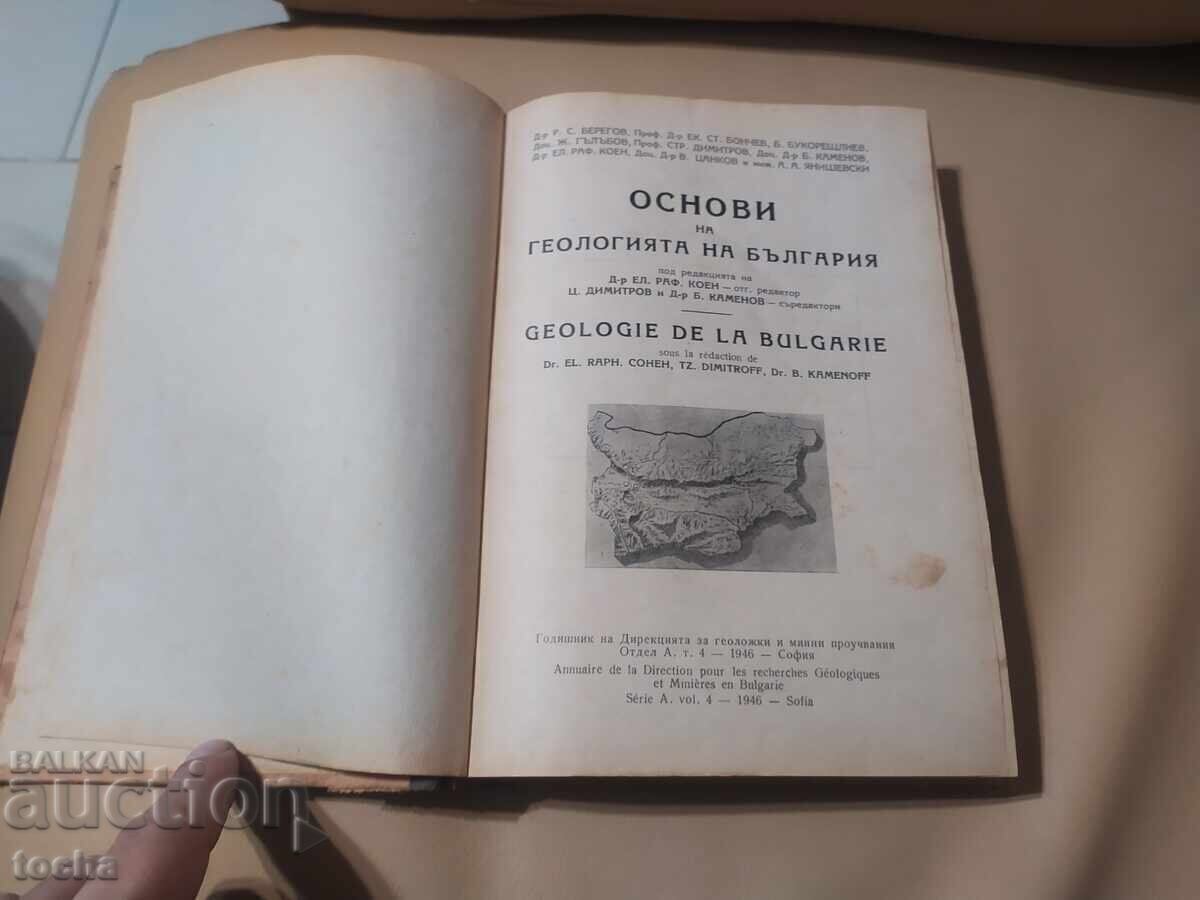 Fundamentals of the Geology of Bulgaria 1946 with price 99.80 BGN | € 51.03 Fundamentals of the Geology of Bulgaria 1946 with price 99.80 BGN | € 51.03