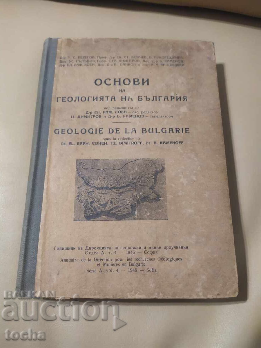 Bazele geologiei Bulgariei 1946 Bazele geologiei Bulgariei 1946