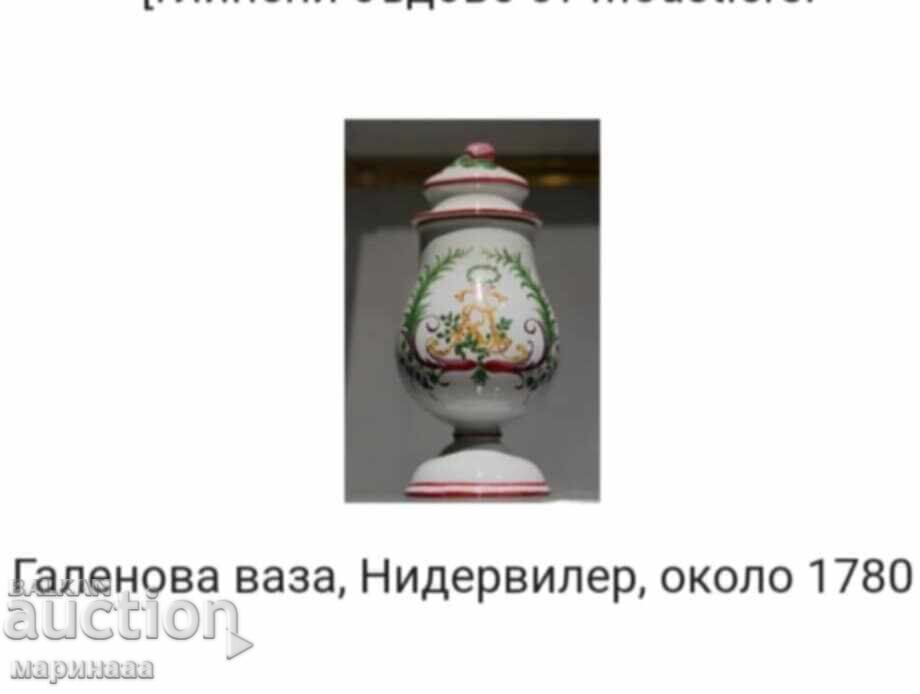 УНИКАТ! МЕДИЦ. ГАЛЕНОВА ВАЗА.1780 Г - 5