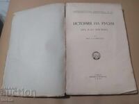 История на Русия 1936 , ненарязани коли