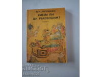 Книга "Умеем ли да ръководим?".