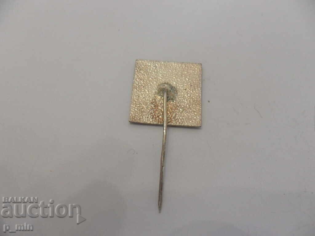 badge - for contribution to technical progress with price 4.00 BGN | € 2.05 badge - for contribution to technical progress with price 4.00 BGN | € 2.05