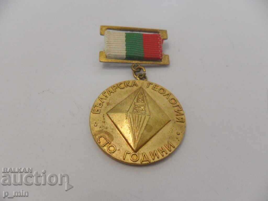 нагръден знак - 100 години Българска Геология нагръден знак - 100 години Българска Геология