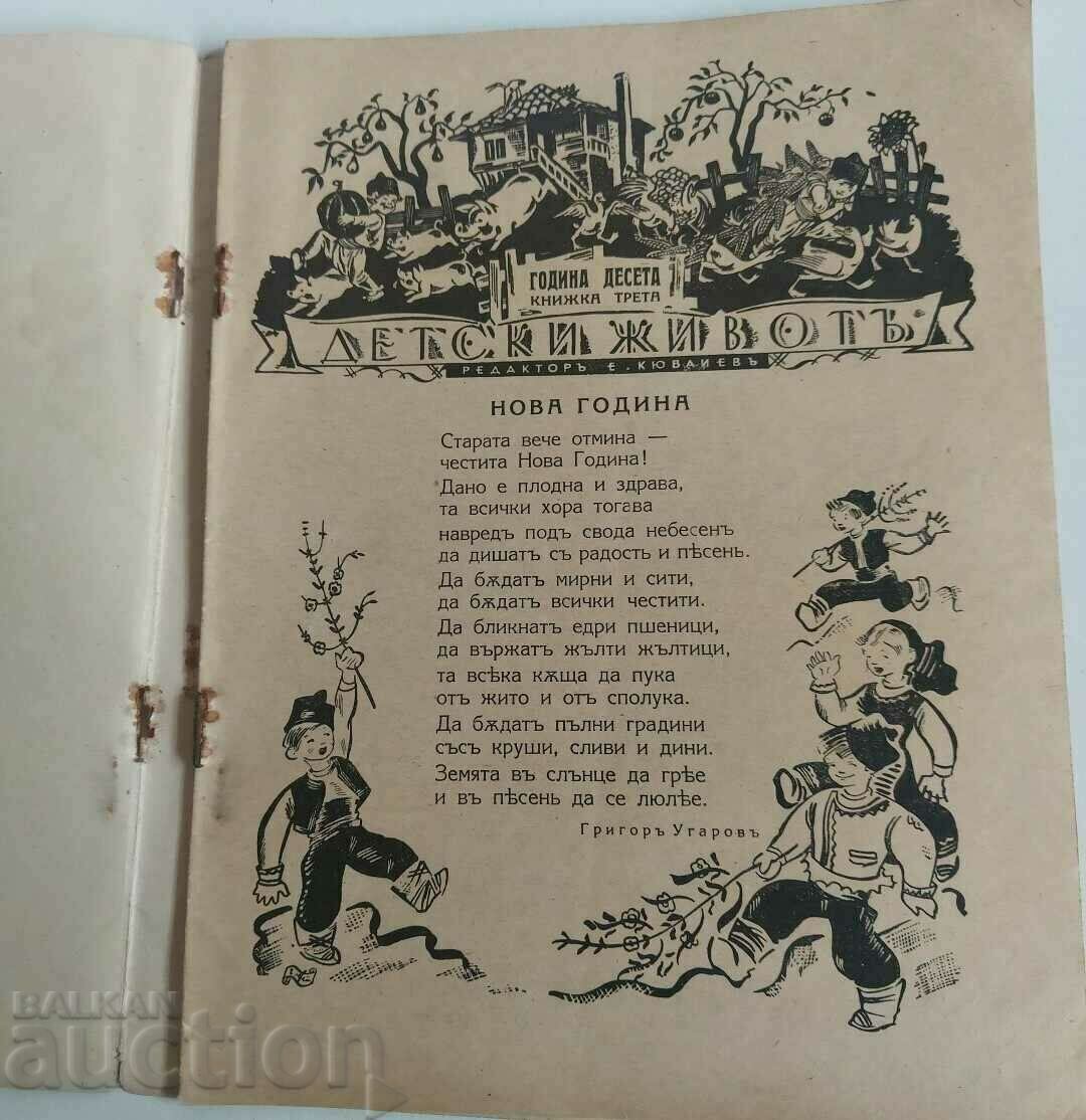 1939 CHILD LIFE MAGAZINE ISSUE 3 with price 29.00 BGN | € 14.83