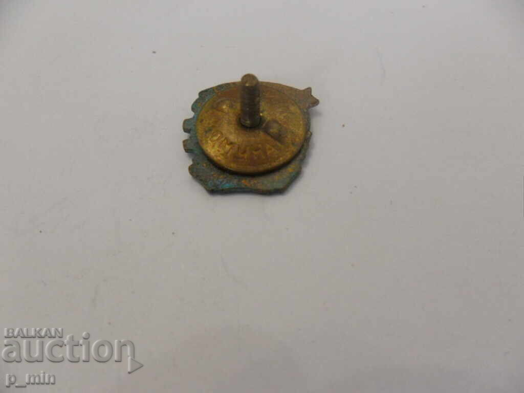 breastplate - DSNM with price 3.00 BGN | € 1.53 breastplate - DSNM with price 3.00 BGN | € 1.53