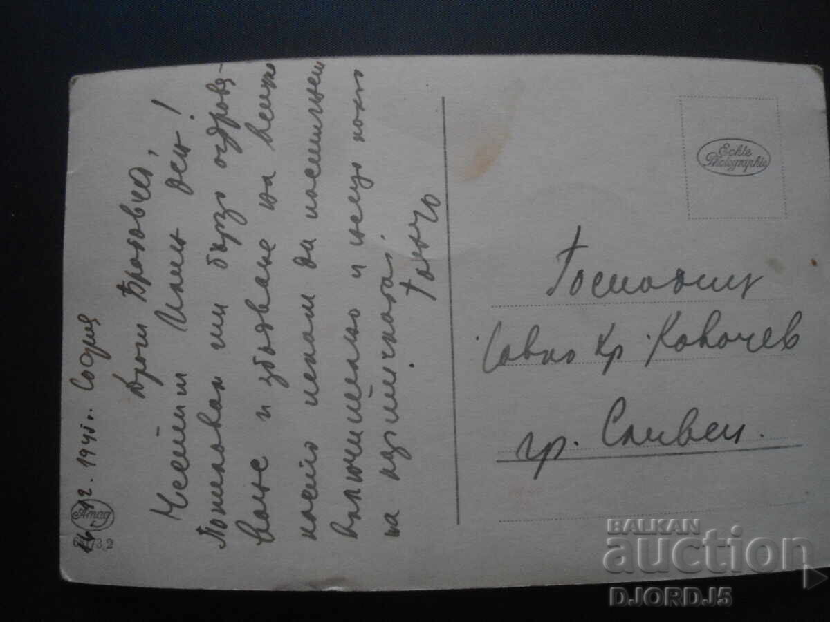 Auction  Old postcard, 16. 12. 1941.