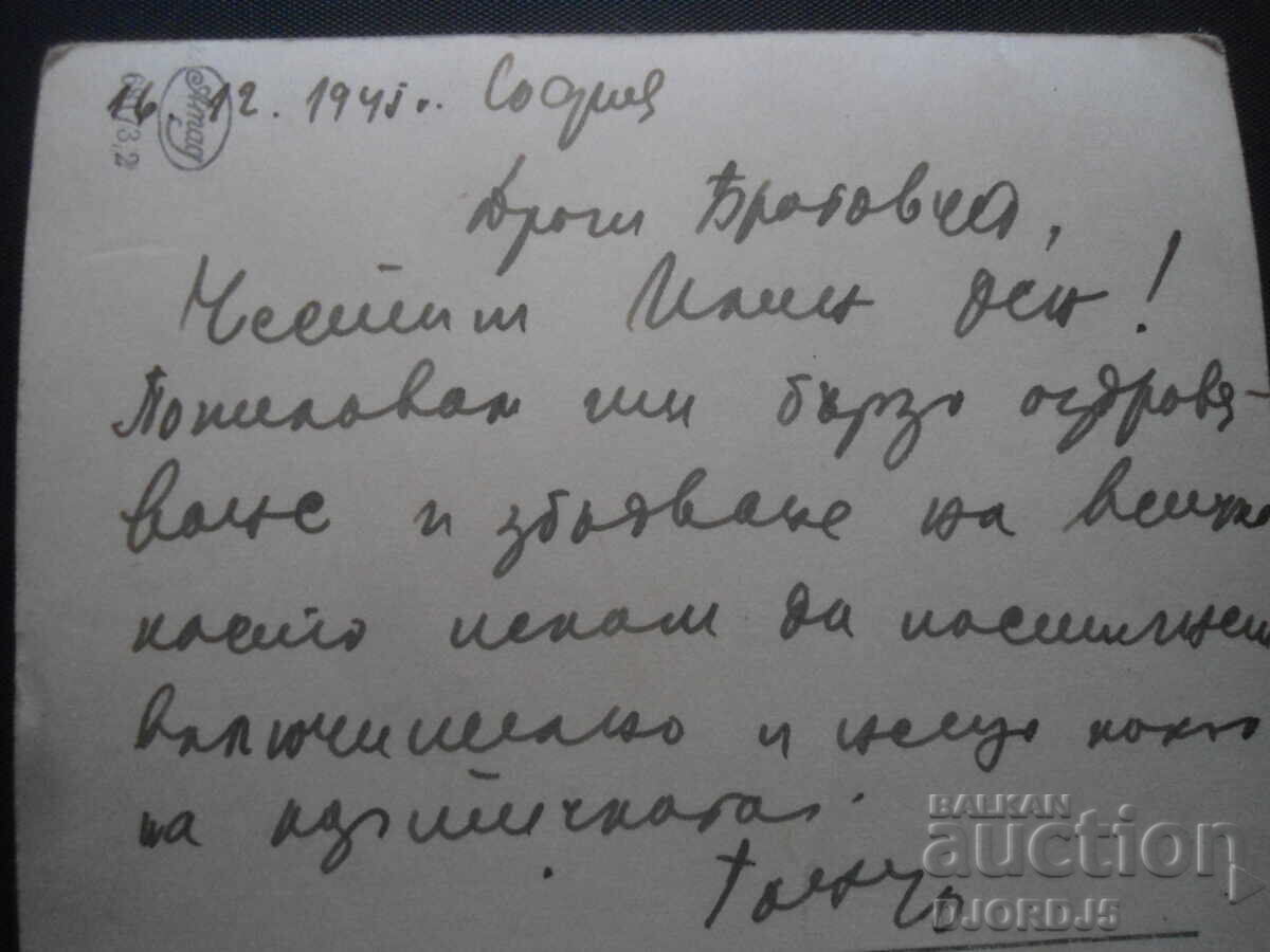 Delivery of Old postcard, 16. 12. 1941.