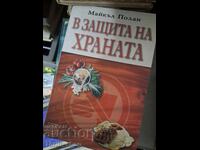 В защита на храната Майкъл Полан