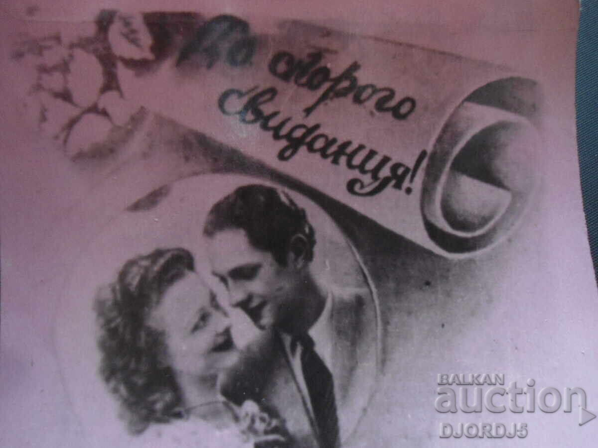 Old photo, 1957. with price 1.00 BGN | € 0.51