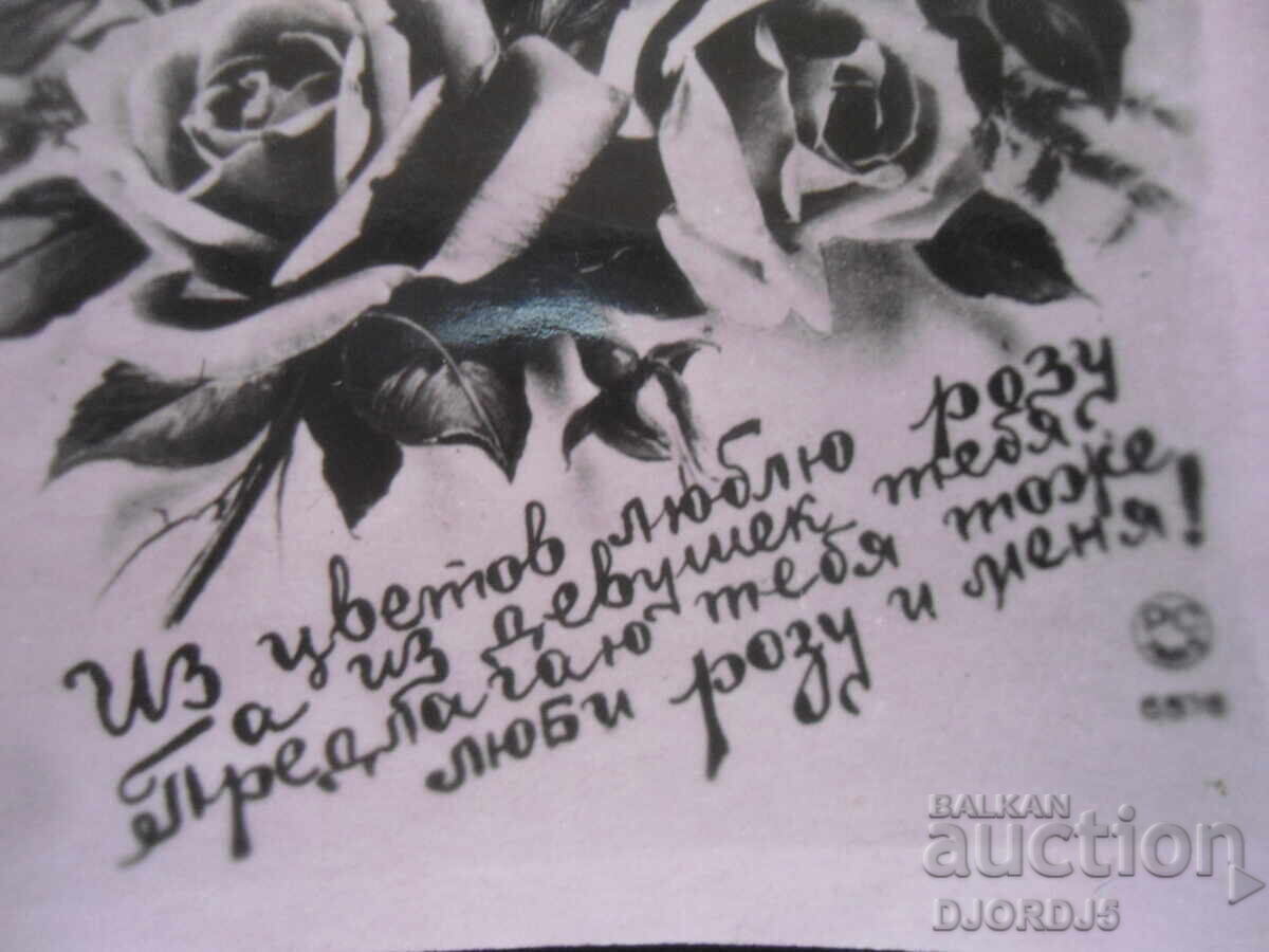 Old photo, 1958. with price 1.00 BGN | € 0.51 Old photo, 1958. with price 1.00 BGN | € 0.51