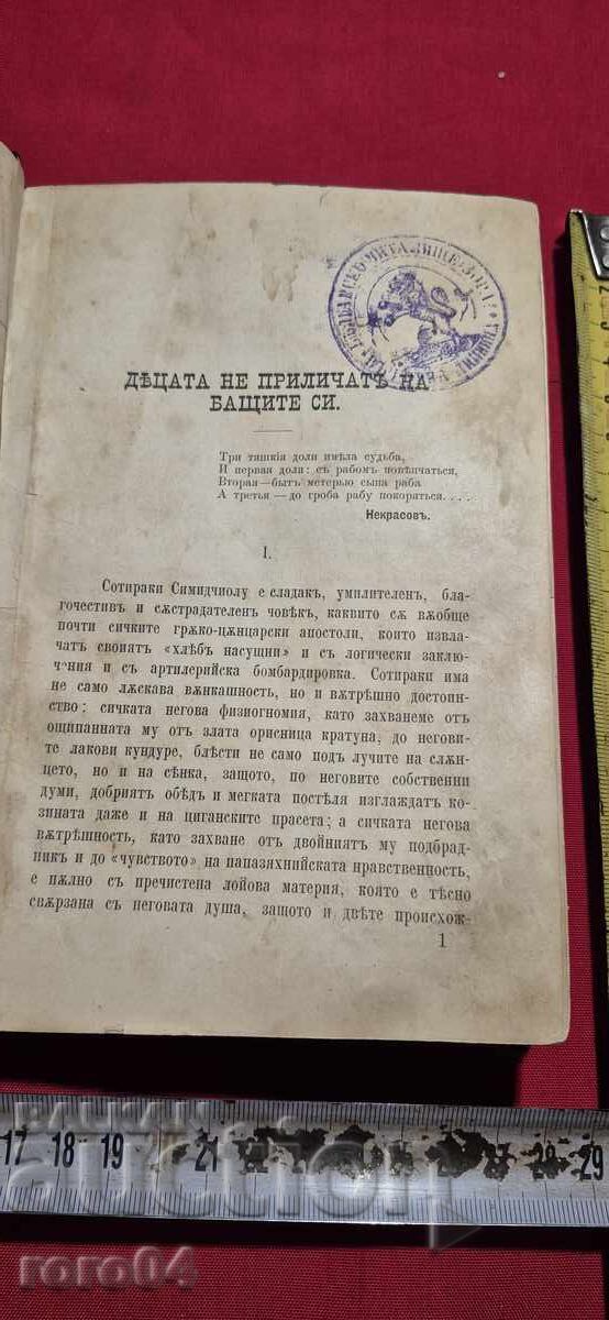 Auction LYUBEN KARAVELOV - ZACHARY STOYANOV - 1888 Auction LYUBEN KARAVELOV - ZACHARY STOYANOV - 1888