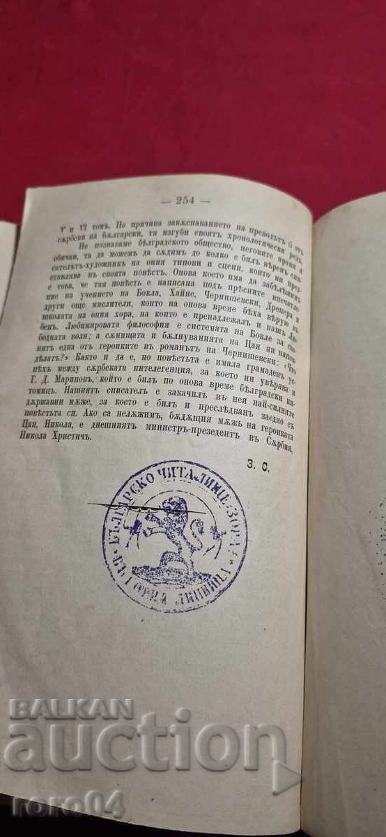 Delivery of LYUBEN KARAVELOV - ZACHARY STOYANOV - 1888 Delivery of LYUBEN KARAVELOV - ZACHARY STOYANOV - 1888
