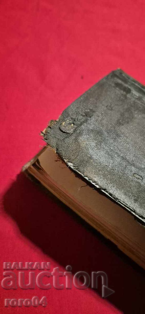 LYUBEN KARAVELOV - ZACHARY STOYANOV - 1888 - 7 LYUBEN KARAVELOV - ZACHARY STOYANOV - 1888 - 7