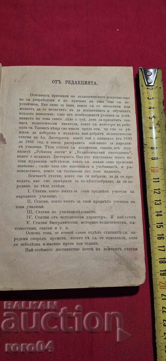 SELECTED PEDAGOGICAL WORKS - 1891 with price 105.00 BGN | € 53.69 SELECTED PEDAGOGICAL WORKS - 1891 with price 105.00 BGN | € 53.69