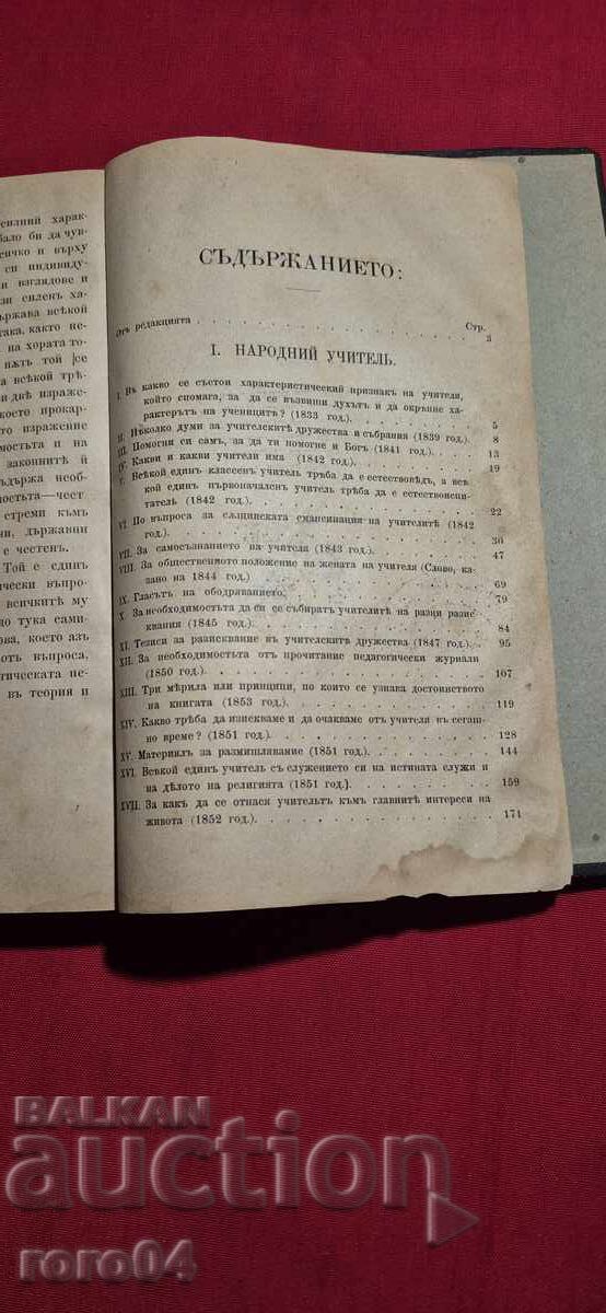 Delivery of SELECTED PEDAGOGICAL WORKS - 1891 Delivery of SELECTED PEDAGOGICAL WORKS - 1891