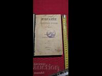 ИЗБРАНИ ПЕДАГОГИЧЕСКИ СЪЧИНЕНИЯ - 1891 г.