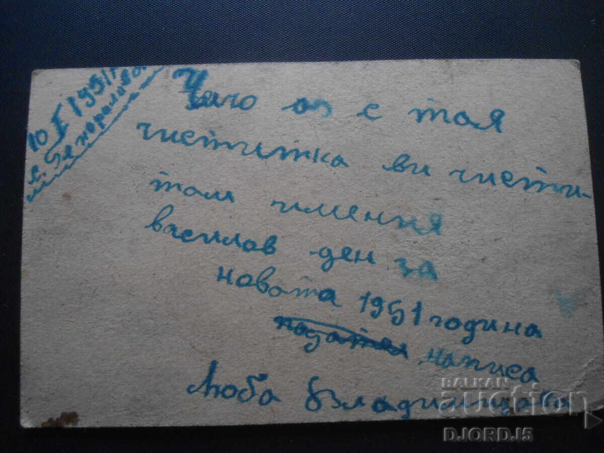 Παλιά φωτογραφία, 10. 01, 1951 με τιμή 2.00 BGN | € 1.02 Παλιά φωτογραφία, 10. 01, 1951 με τιμή 2.00 BGN | € 1.02
