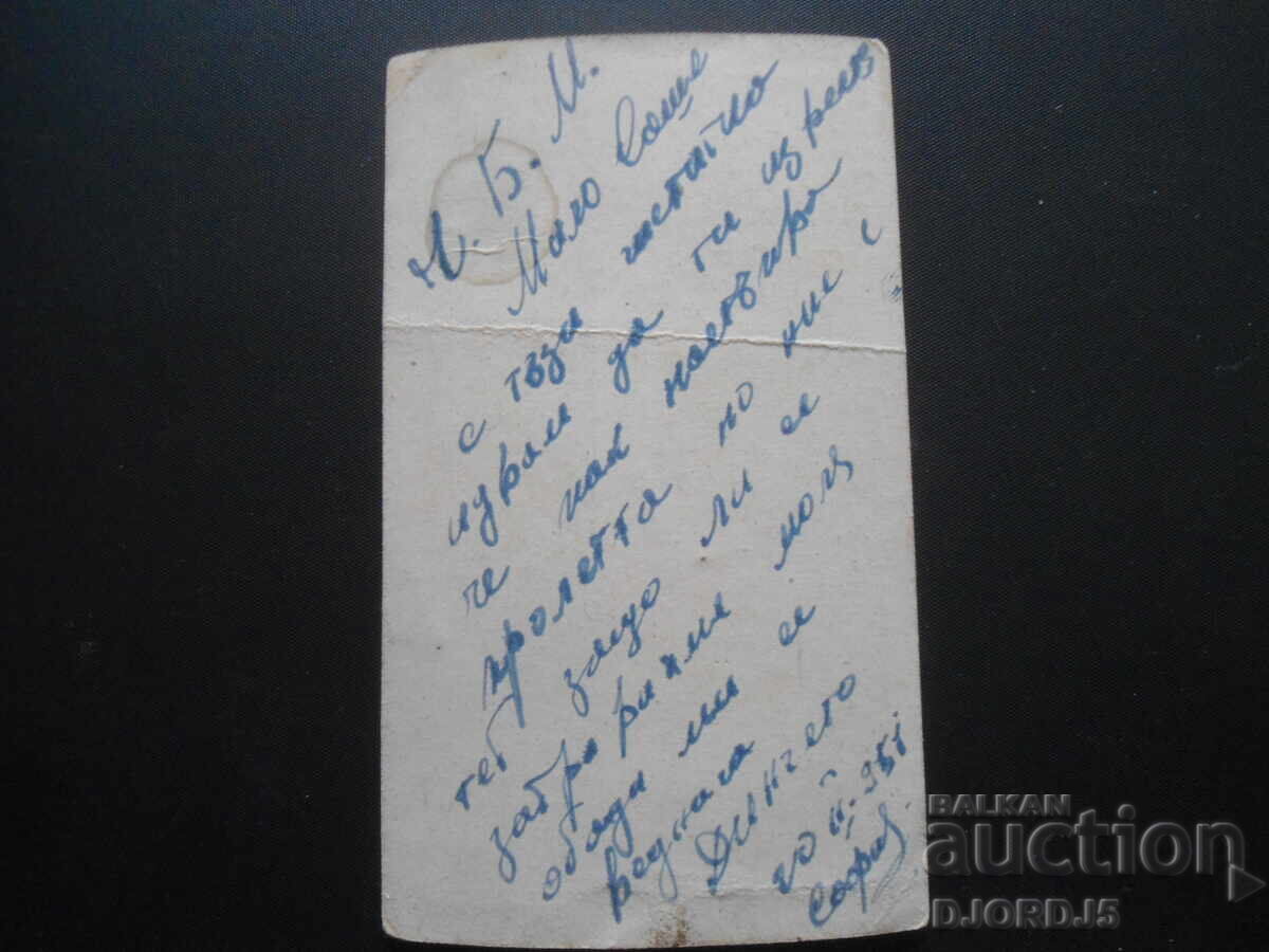 Old photo, Sofia, 20. 02. 1951. with price 1.00 BGN | € 0.51