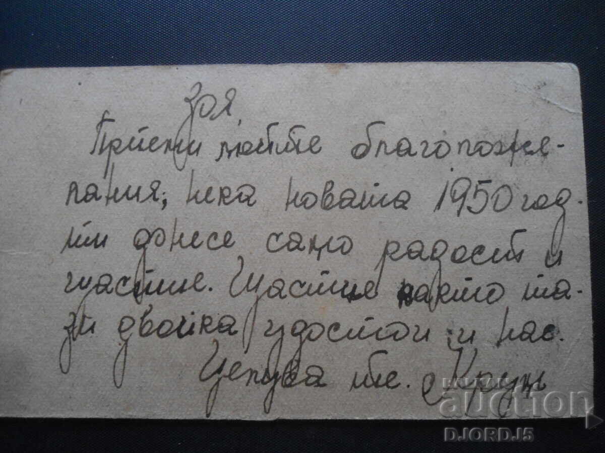 Old photo, C. N. G., 1950. with price 2.00 BGN | € 1.02 Old photo, C. N. G., 1950. with price 2.00 BGN | € 1.02