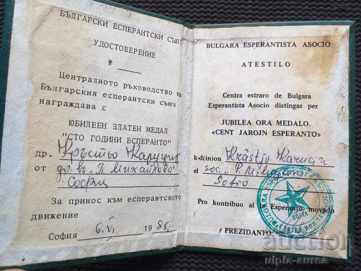 Social document ESPERANTO with price 1.50 BGN | € 0.77 Social document ESPERANTO with price 1.50 BGN | € 0.77