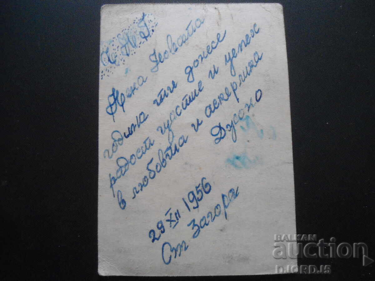 Old photo, St. Zagora, 29. 12. 1956. with price 1.00 BGN | € 0.51 Old photo, St. Zagora, 29. 12. 1956. with price 1.00 BGN | € 0.51