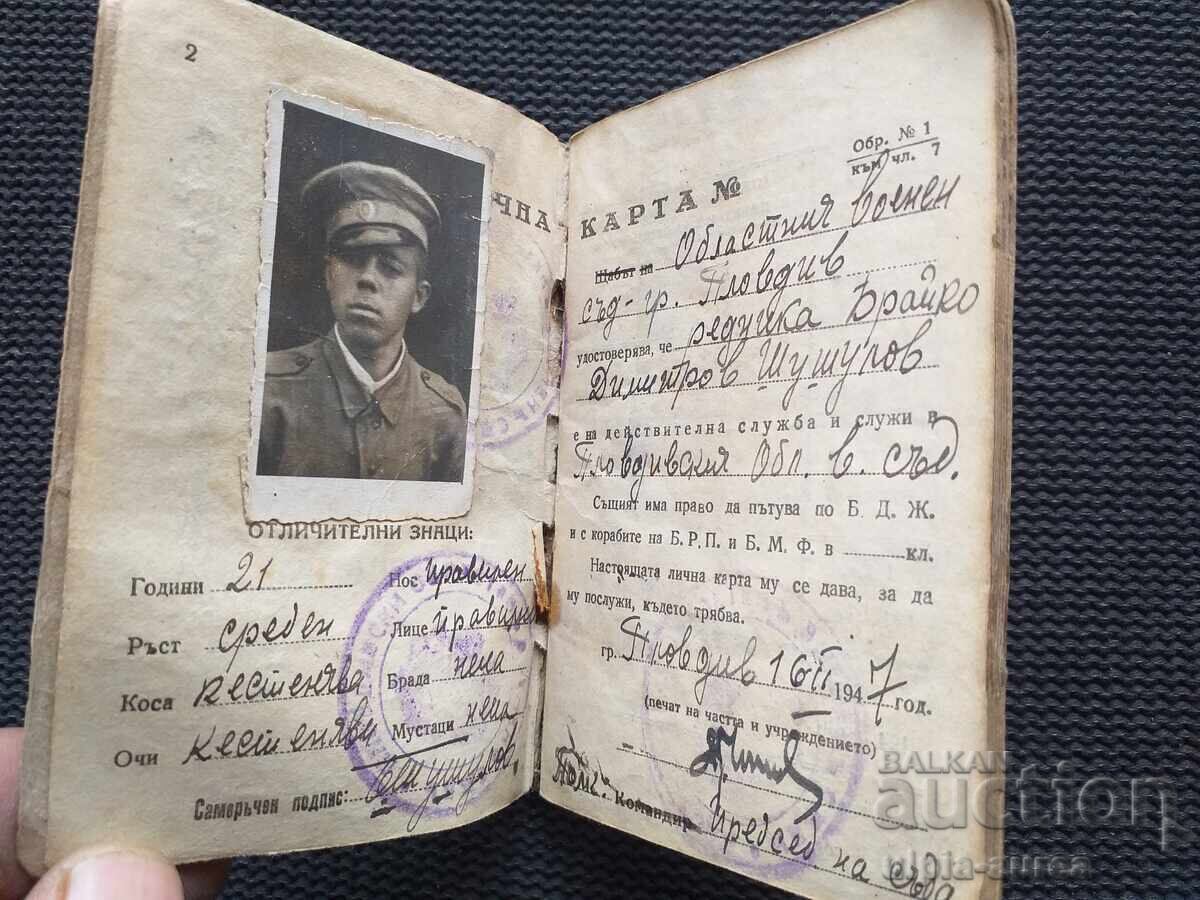 Social documentMilitary with price 4.50 BGN | € 2.30