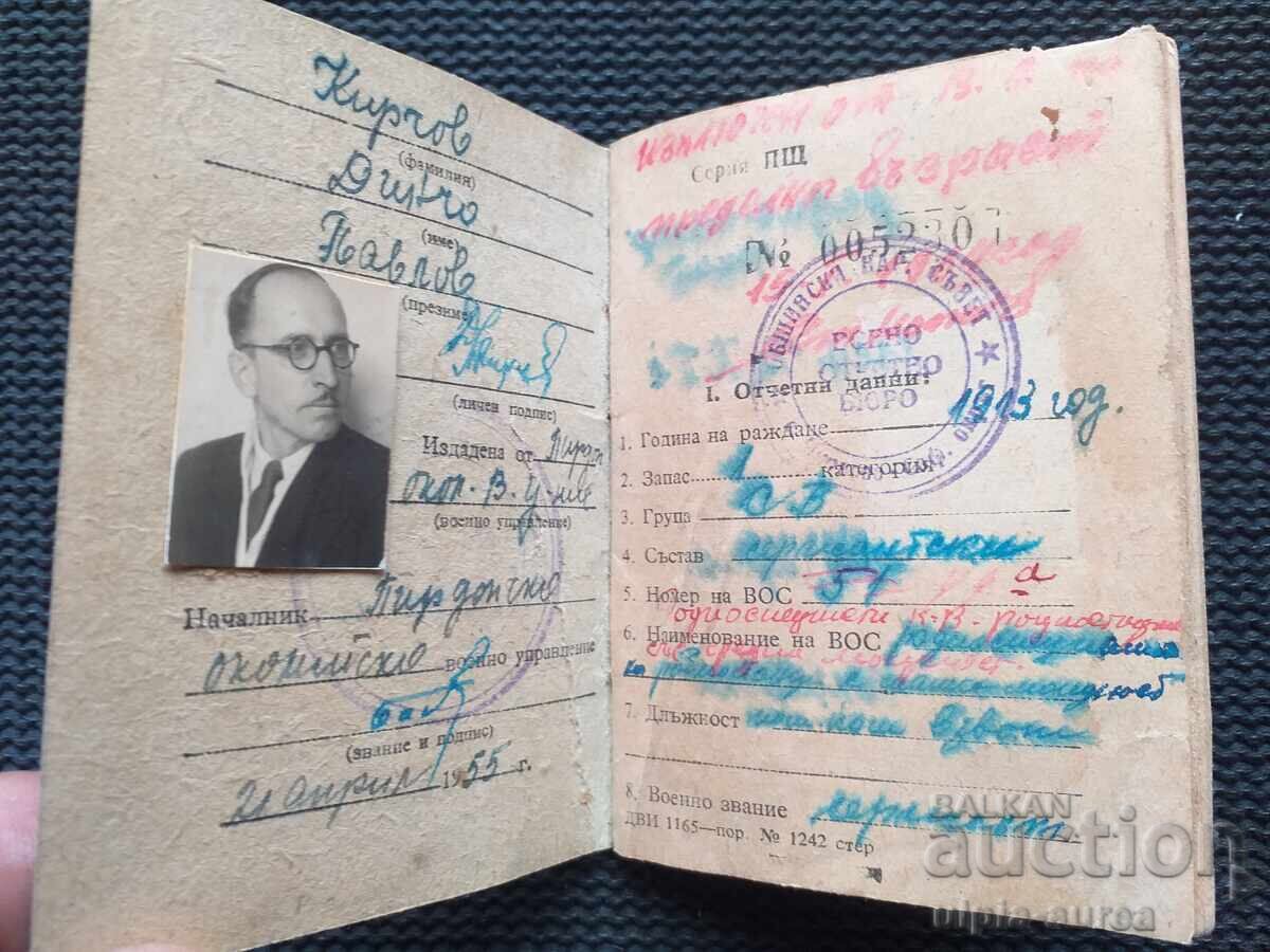 Social documentMilitary with price 2.00 BGN | € 1.02