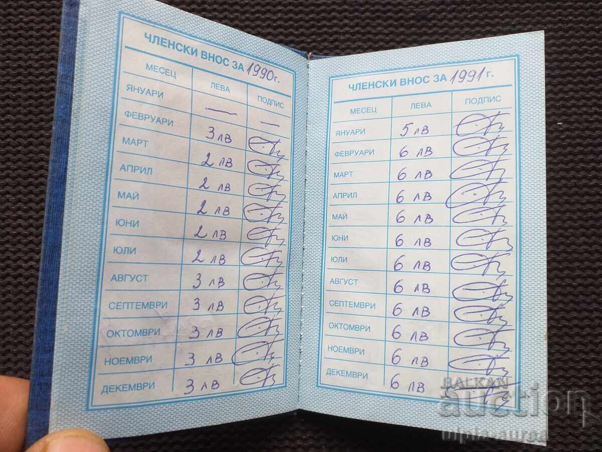 Social document with price 2.00 BGN | € 1.02