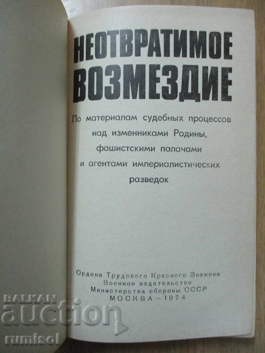 O răzbunare inevitabilă cu preț € 2.49 | 4.87 BGN