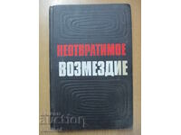 An inevitable retribution