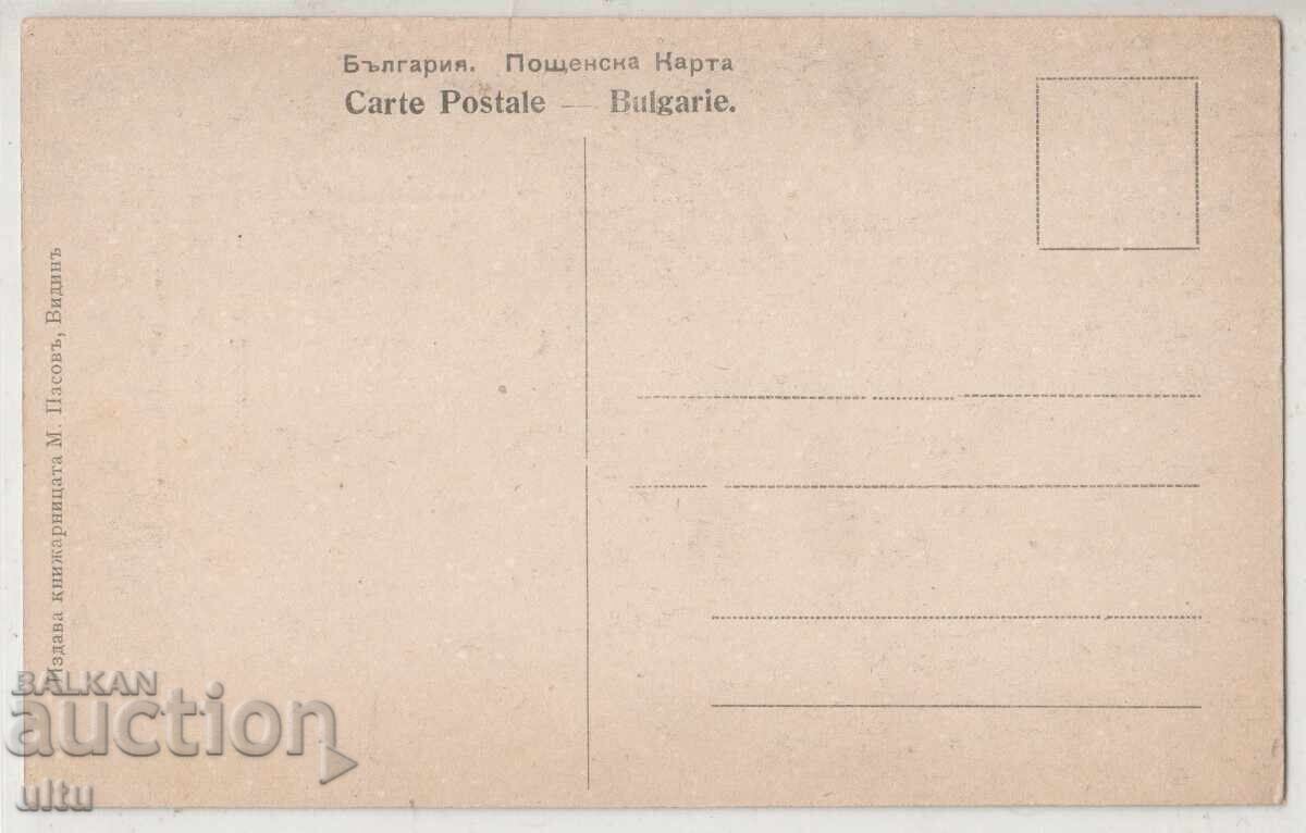 България, Поздрав от Видин с цена 49.90 лв. | € 25.51