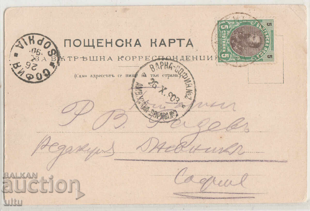 Bulgaria, Greetings from Pleven with price 59.90 BGN | € 30.63 Bulgaria, Greetings from Pleven with price 59.90 BGN | € 30.63