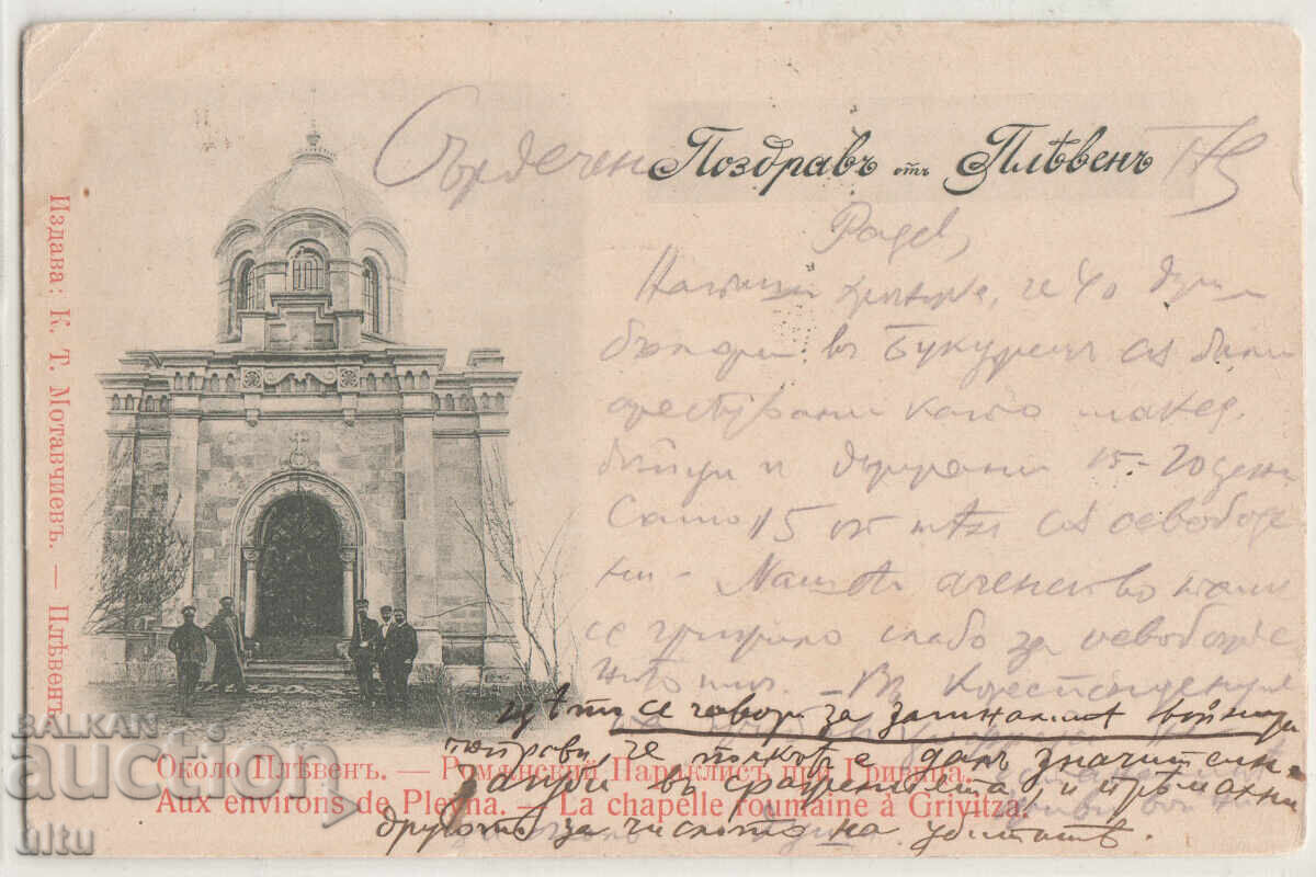 Bulgaria, Greetings from Pleven Bulgaria, Greetings from Pleven