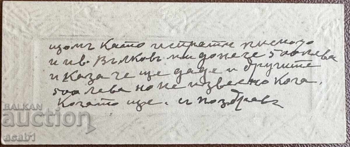 Business cards from 1912/14 with price 5.99 BGN | € 3.06