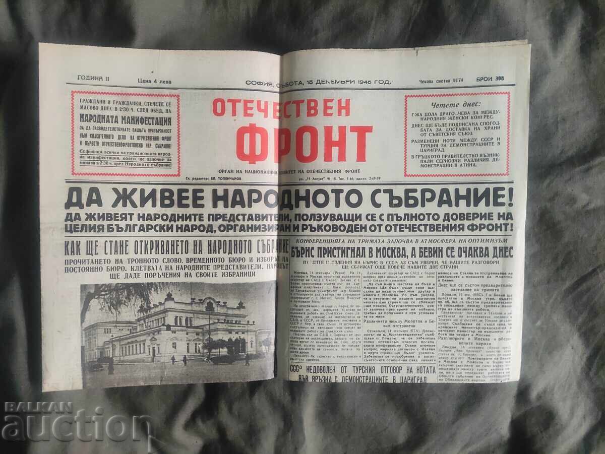 newspaper "Fatherland Front" 15.12. 1945 with price 300.00 BGN | € 153.39