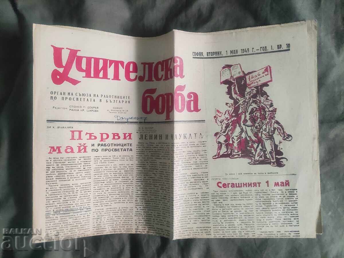 newspaper "Teacher's Struggle" May 1, 1945 with price 300.00 BGN | € 153.39
