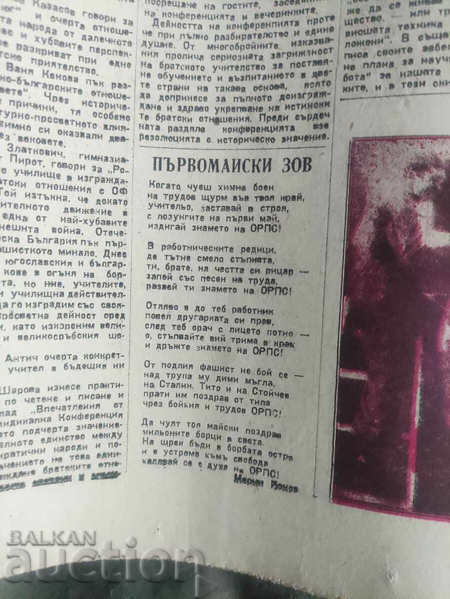 newspaper "Teacher's Struggle" May 1, 1945