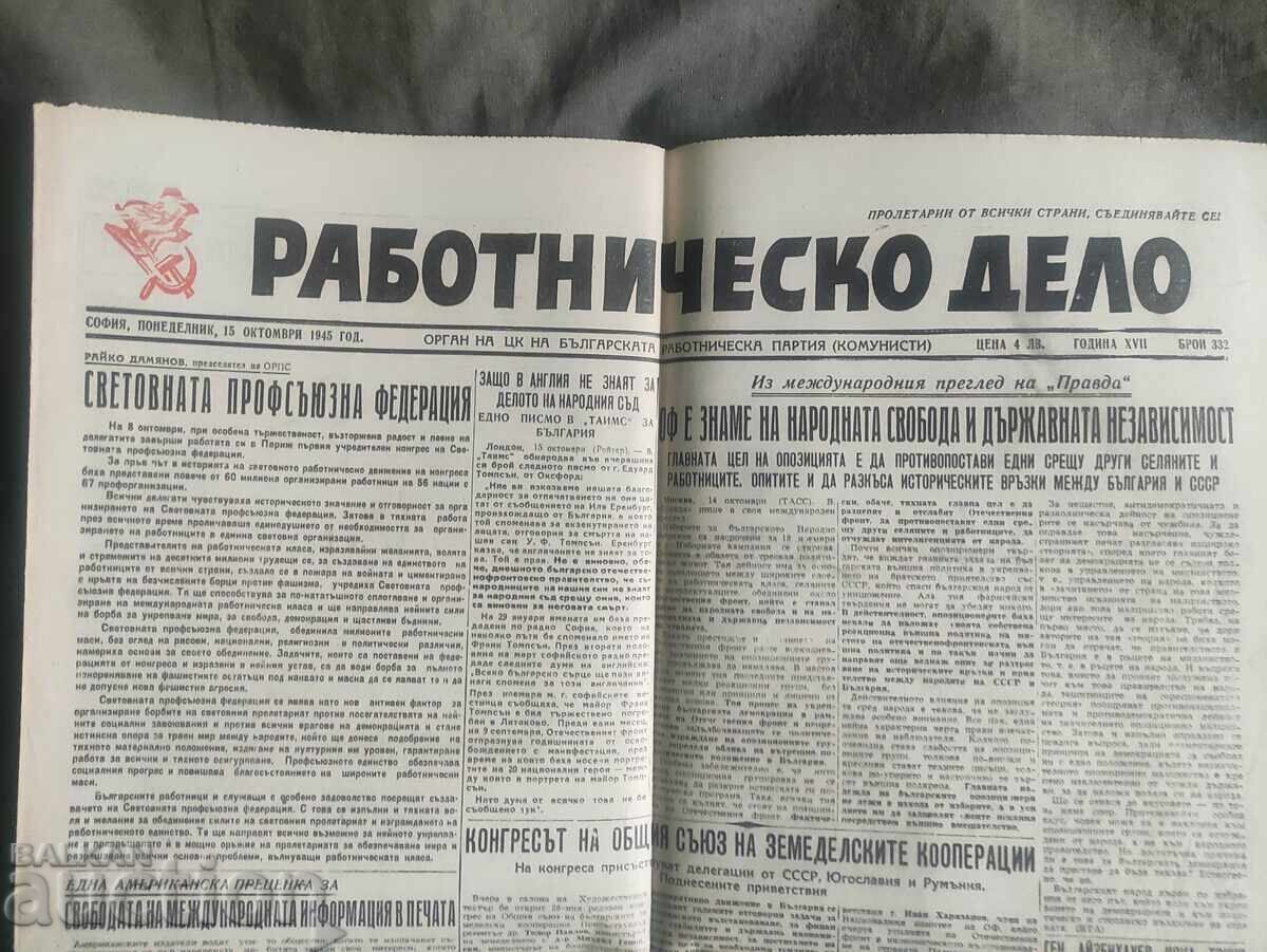 Newspaper "Rabotnichesko Delo" 15.10. 1945 with price 200.00 BGN | € 102.26