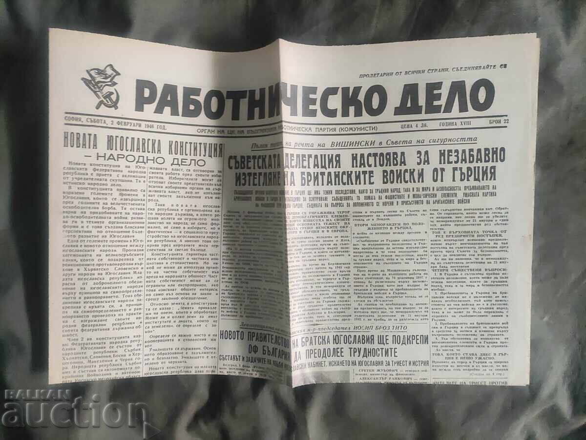 "Rabotnichesko Delo" newspaper, February 2, 1946 with price 150.00 BGN | € 76.69 "Rabotnichesko Delo" newspaper, February 2, 1946 with price 150.00 BGN | € 76.69