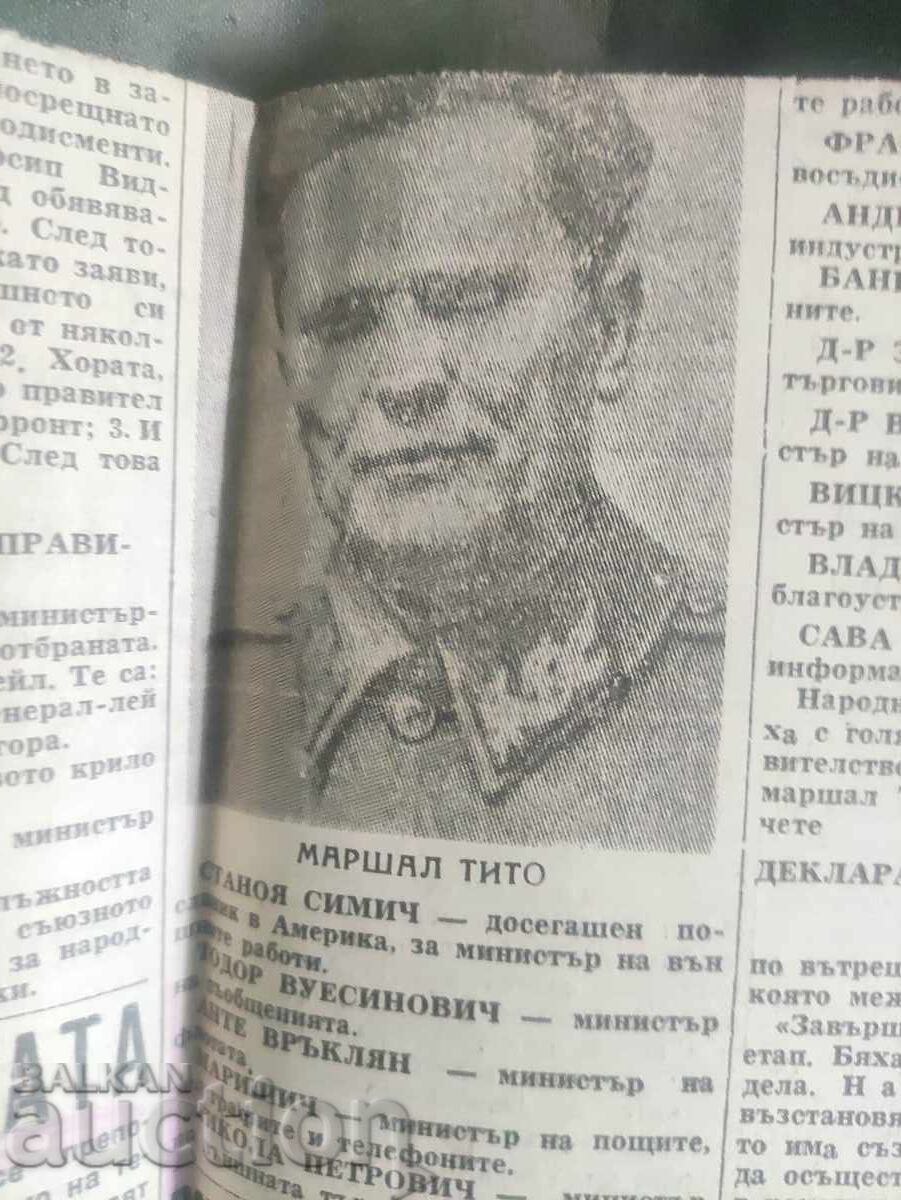 "Rabotnichesko Delo" newspaper, February 2, 1946 "Rabotnichesko Delo" newspaper, February 2, 1946