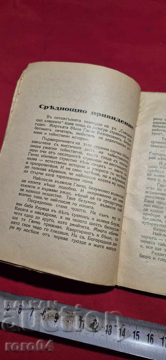 MERRY HEART - CHELKASH AND CHUCHURIN - 5 MERRY HEART - CHELKASH AND CHUCHURIN - 5